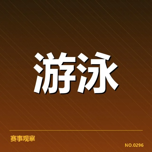 官方确认的比赛项目与赛程安排