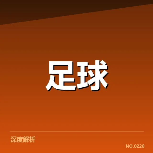 拜仁轮换名单与赛程安排细节