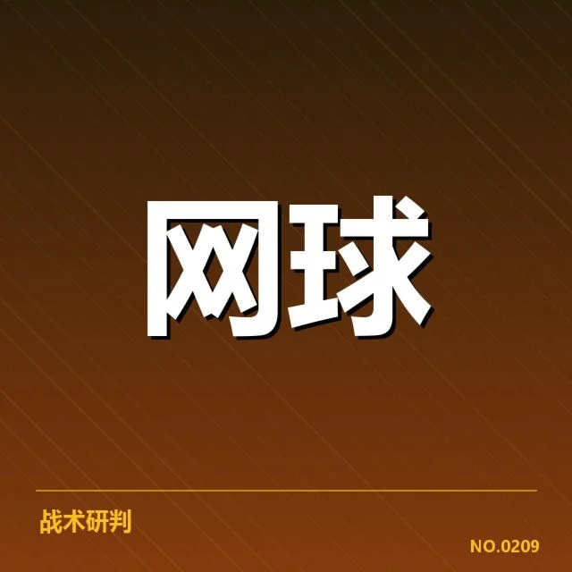 法网赛事实况及参赛阵容